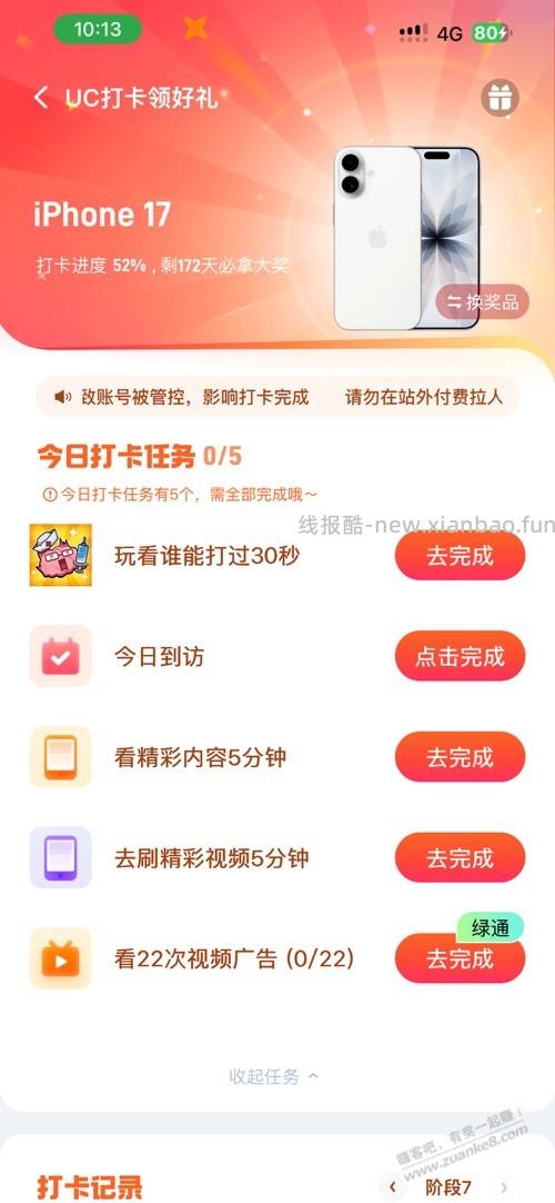 uc玩这样了？ - 线报酷