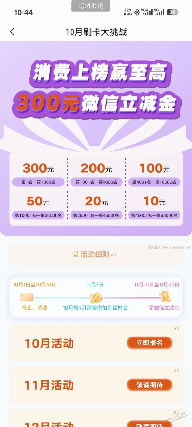 光大刷卡挑战活动开始了 - 线报酷