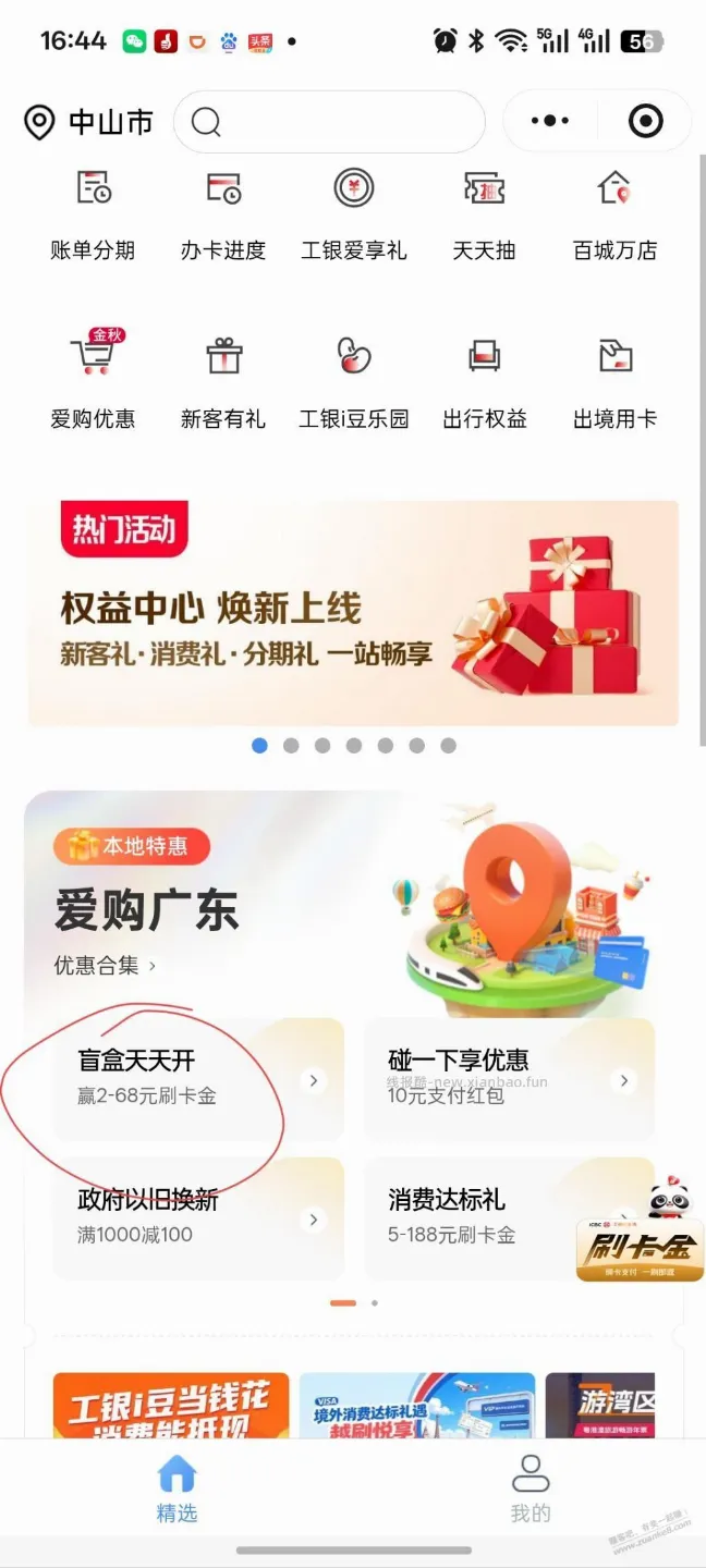 e生活plus抽刷卡金 - 线报酷