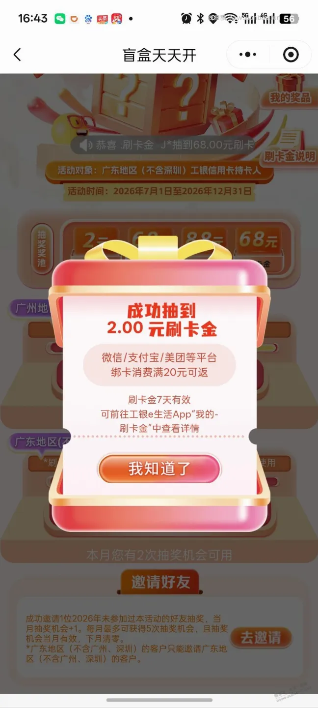 e生活plus抽刷卡金 - 线报酷