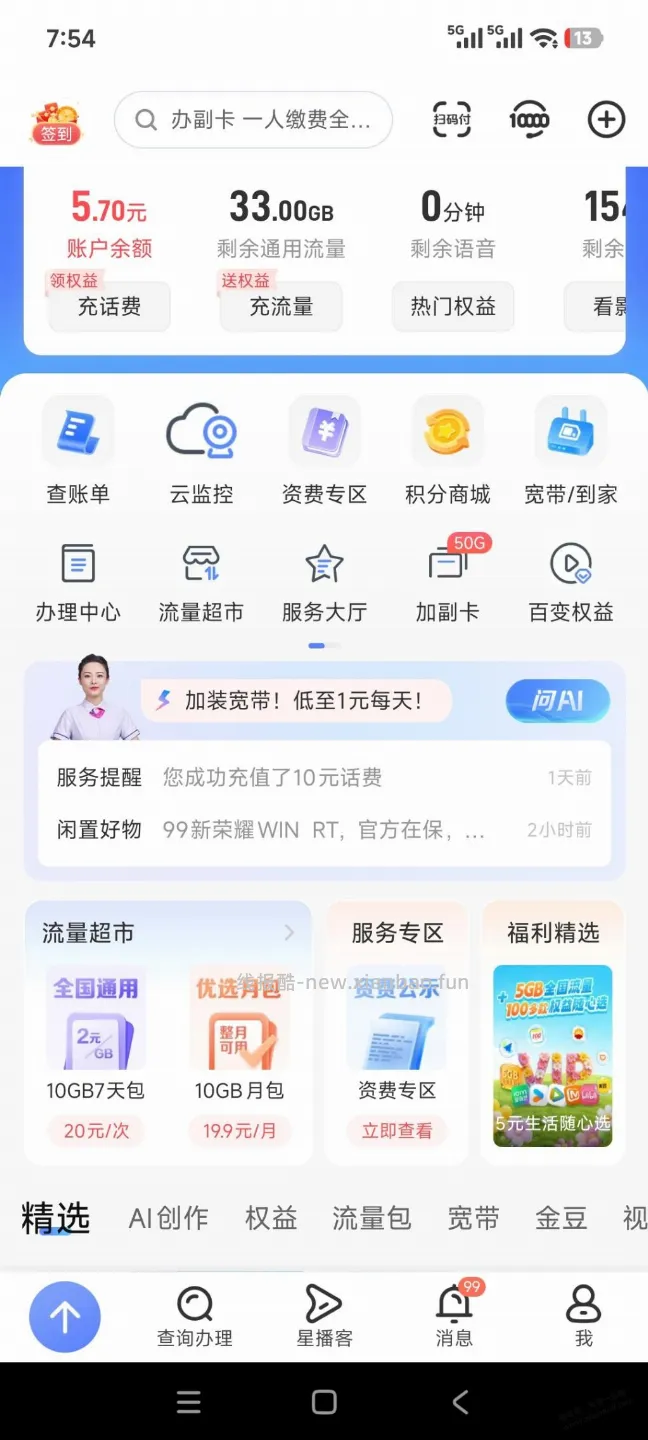 早年办的湖南电信卡每个月送33g流量 - 线报酷