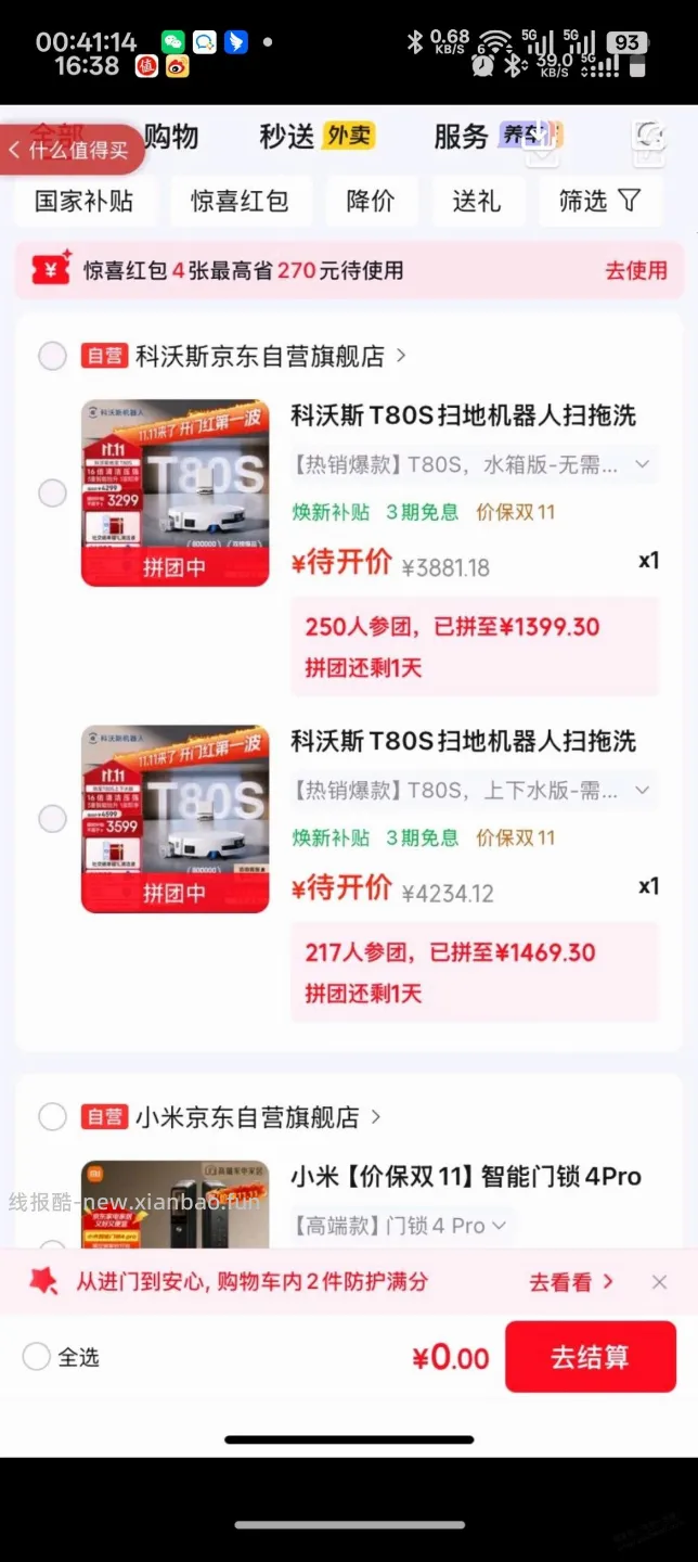 科沃斯T80S扫地机器人怎么样？ - 线报酷