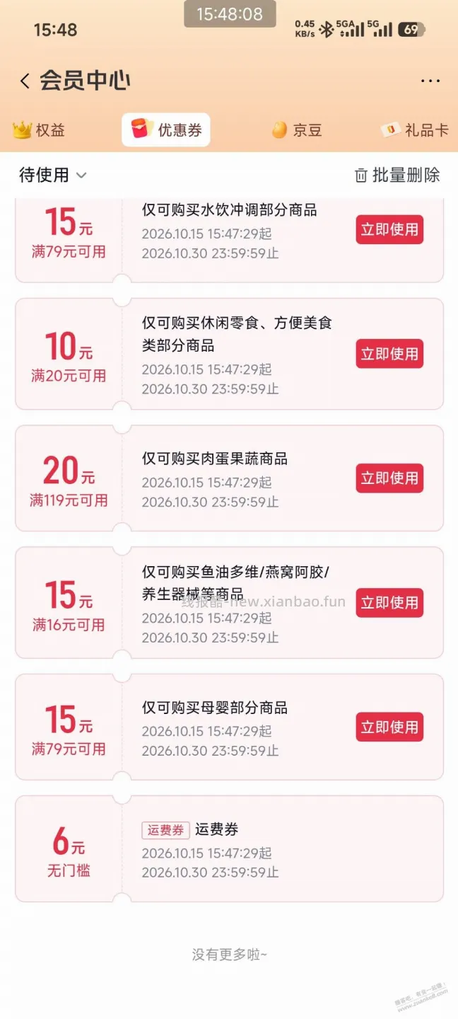 1号店有个号送个运费卷 - 线报酷