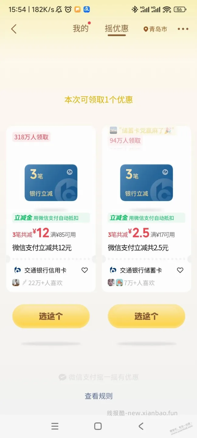 摇一摇交通大水 - 线报酷