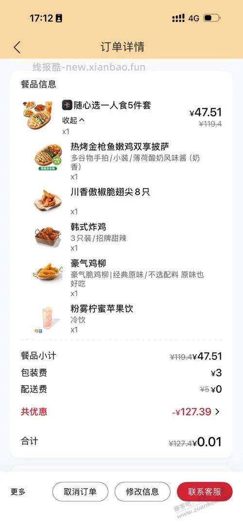 必胜客真的很划算 - 线报酷