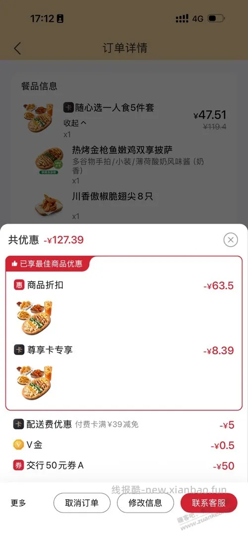 必胜客真的很划算 - 线报酷