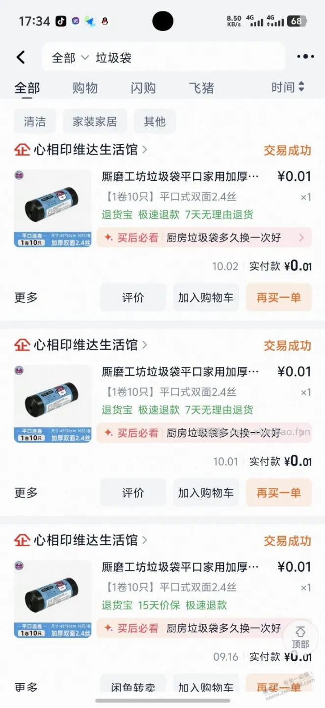 省钱买垃圾袋野路子 - 线报酷