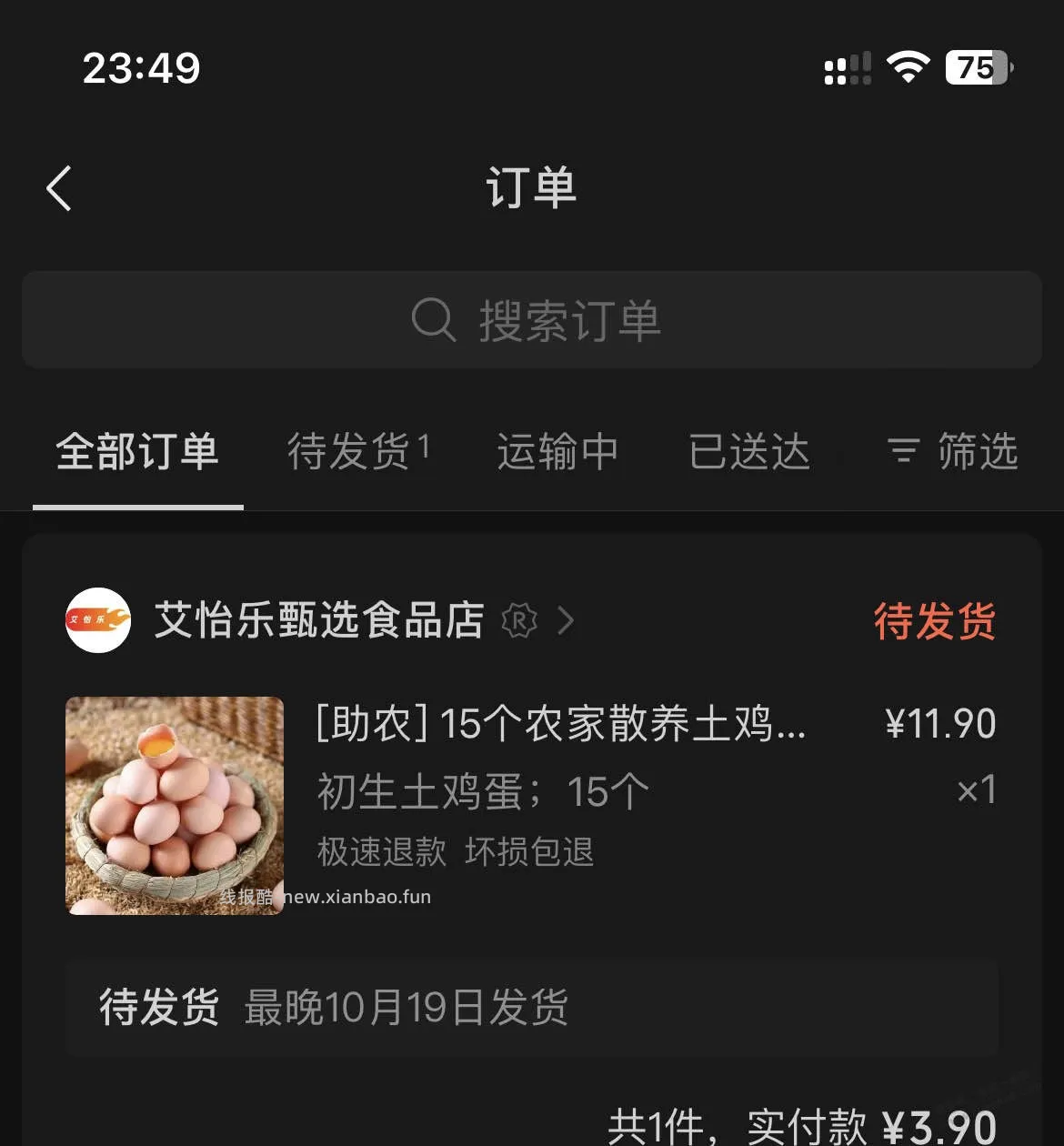 3.9元15个鸡蛋（如图） - 线报酷