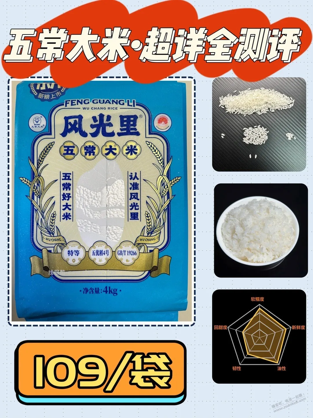 十月稻田长粒香是不是同价位的天花板？ - 线报酷