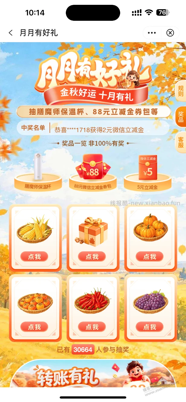 中行活动 1元立减金 - 线报酷