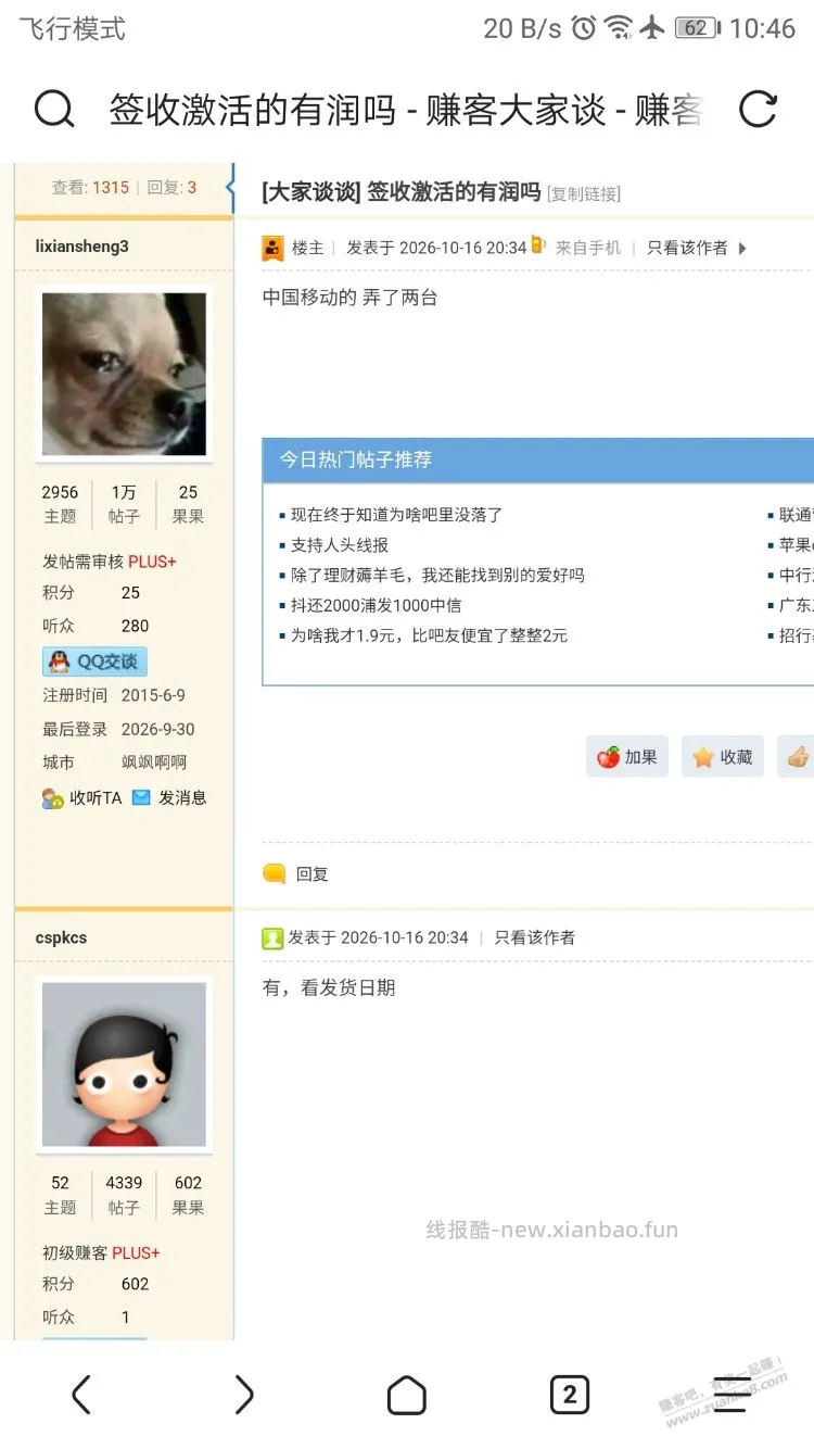 想问一下，移动app会砍单吗 - 线报酷