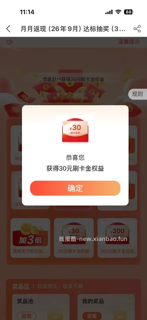 农行xing/用卡9月达标抽奖，刚中30刷卡金 - 线报酷