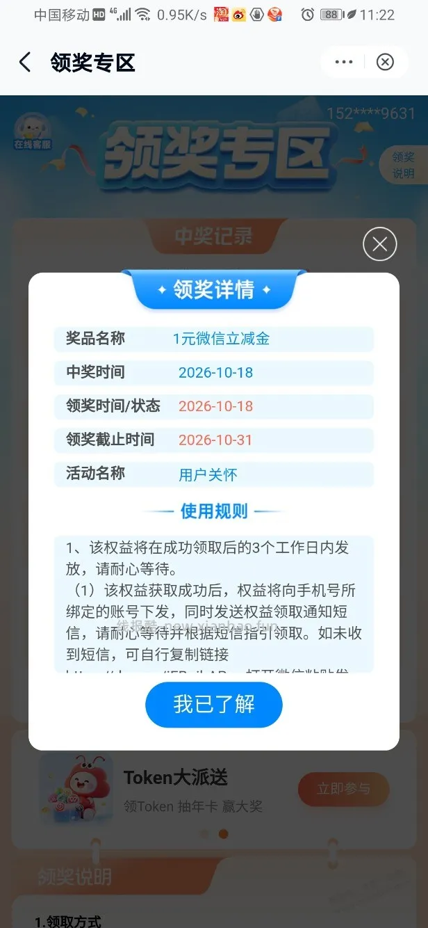 1元微信立减金 - 线报酷