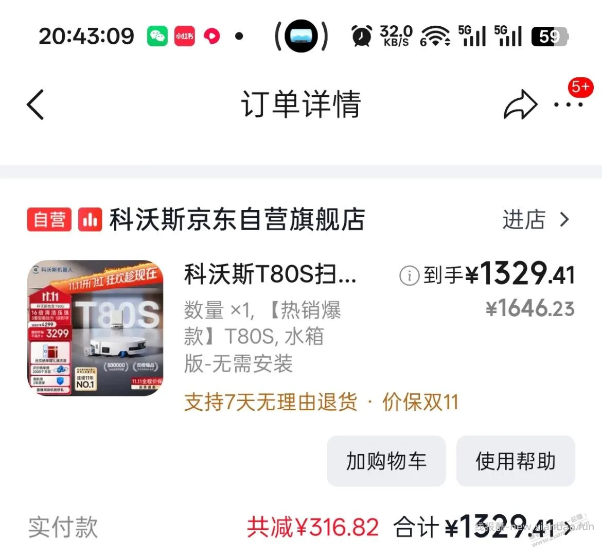 科沃斯T80s和石头P20这两款扫地机怎么选？ - 线报酷