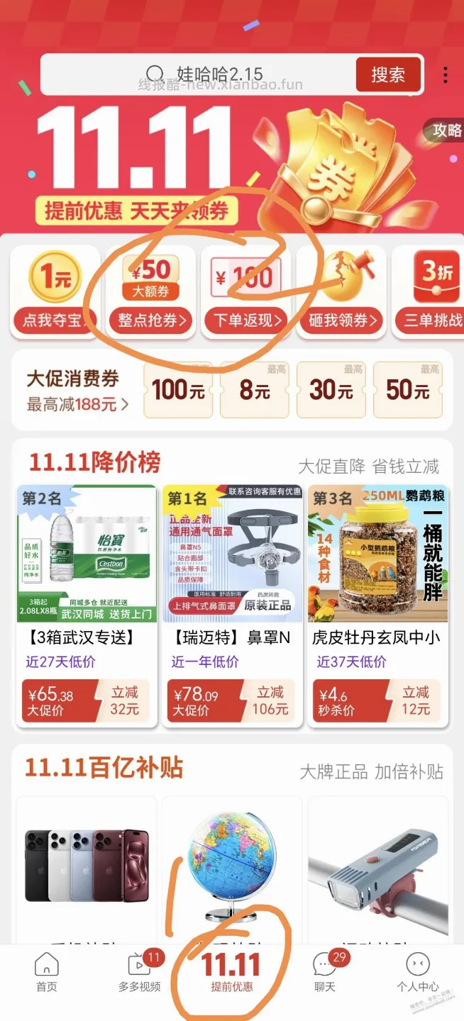 在闲鱼花钱买的拼多多购物优惠方法也可以看是否黑号 - 线报酷
