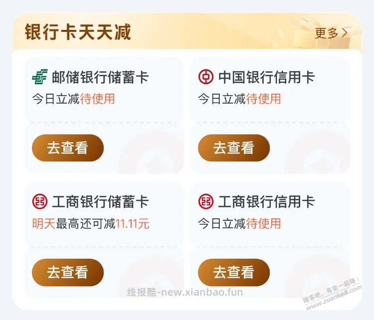 支付宝 银行卡 下拉用卡支付有优惠 - 线报酷