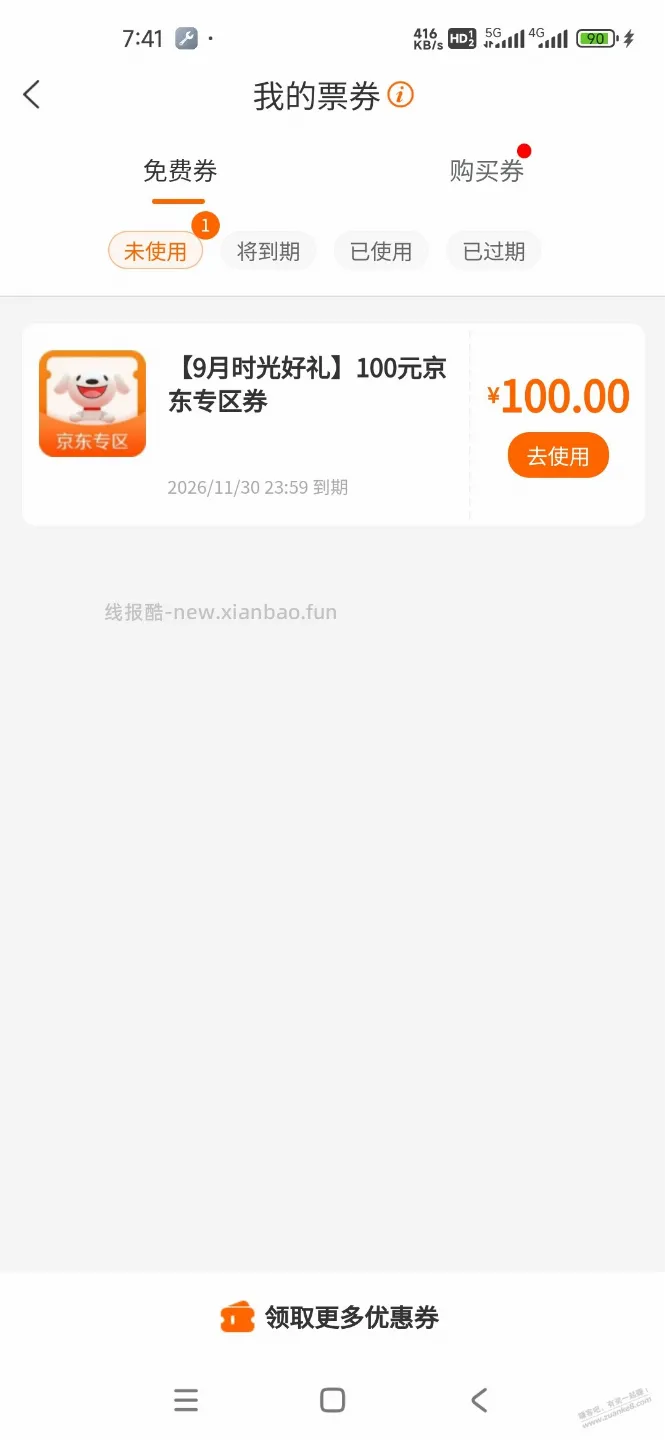 建行生活100京东券到账 - 线报酷