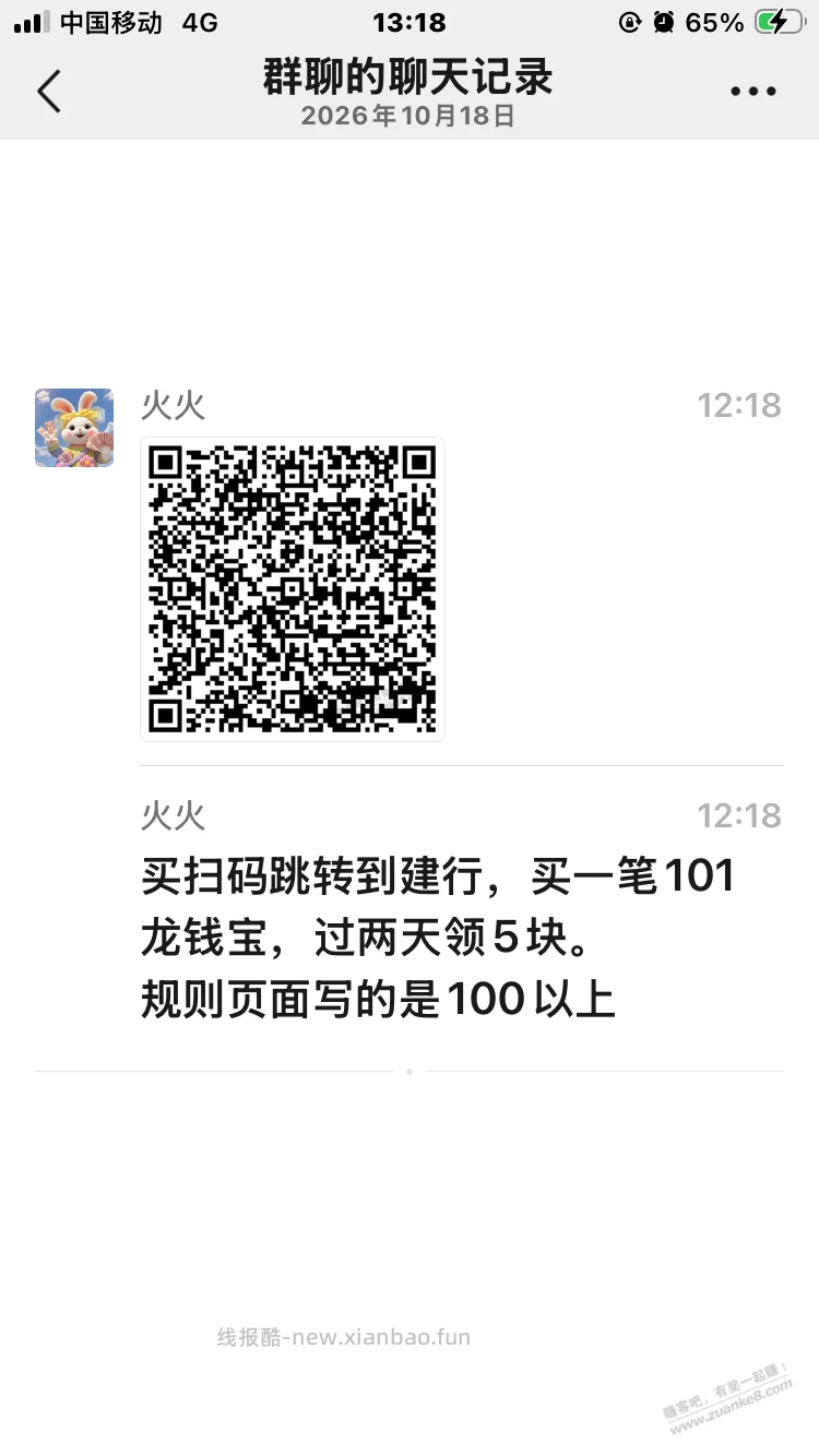 前几天上海建行龙钱宝存100可以领5了 - 线报酷