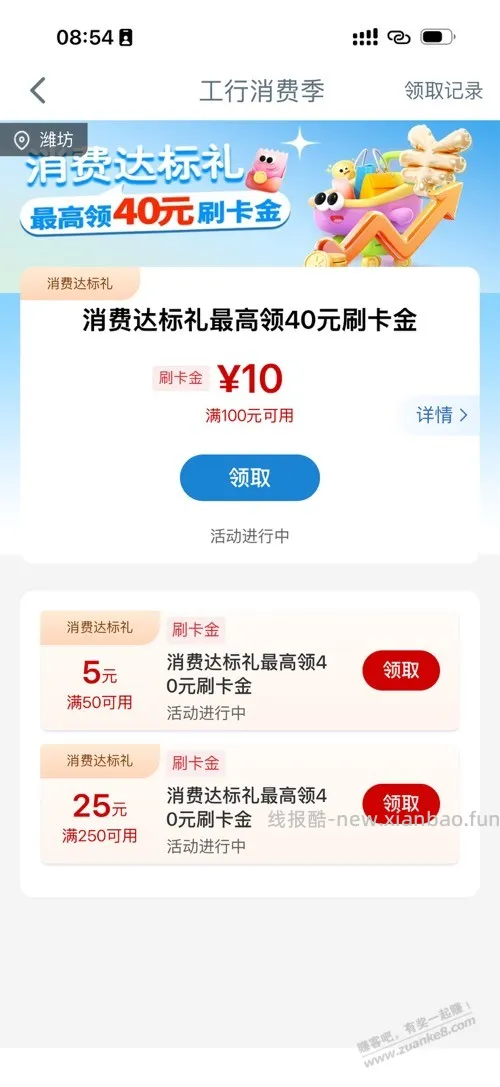 工行40刷卡金大毛 - 线报酷