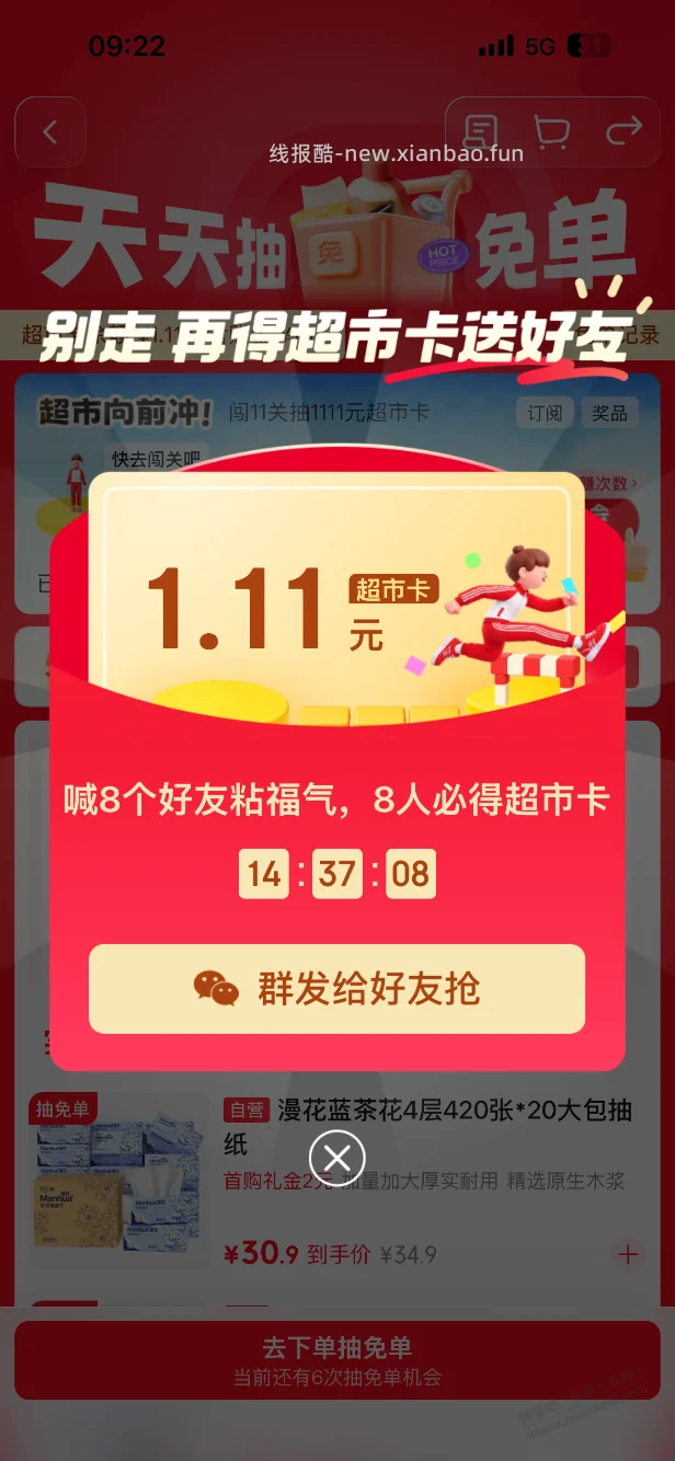 JD超市1.11元超市卡（购物后抽奖分享的） - 线报酷