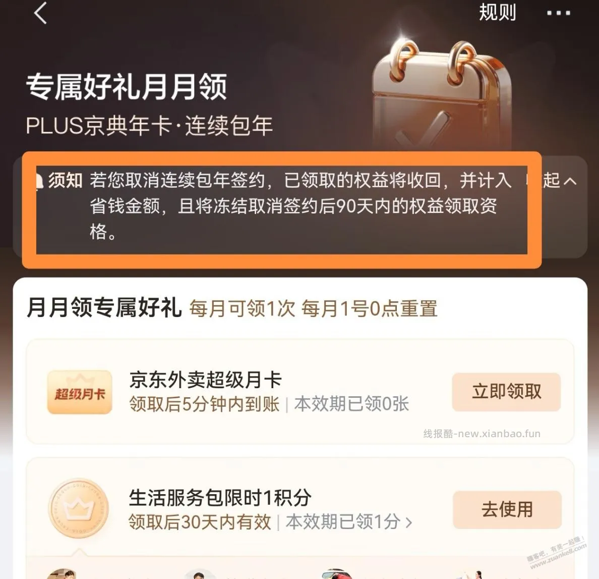连续包年还不让取消 - 线报酷