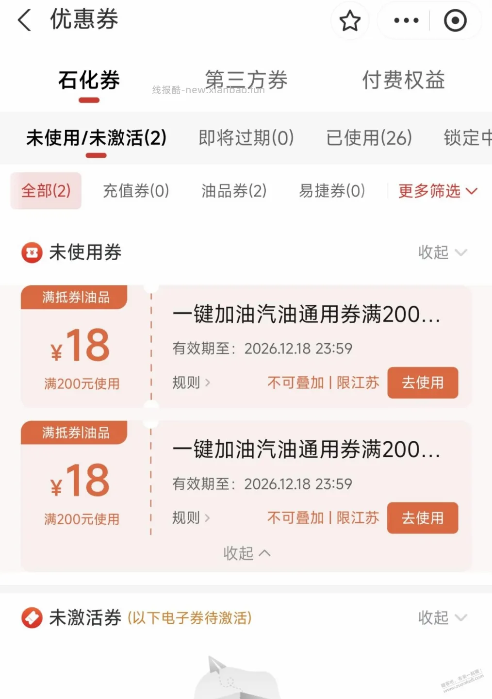 中石化头一回这么大方 - 线报酷