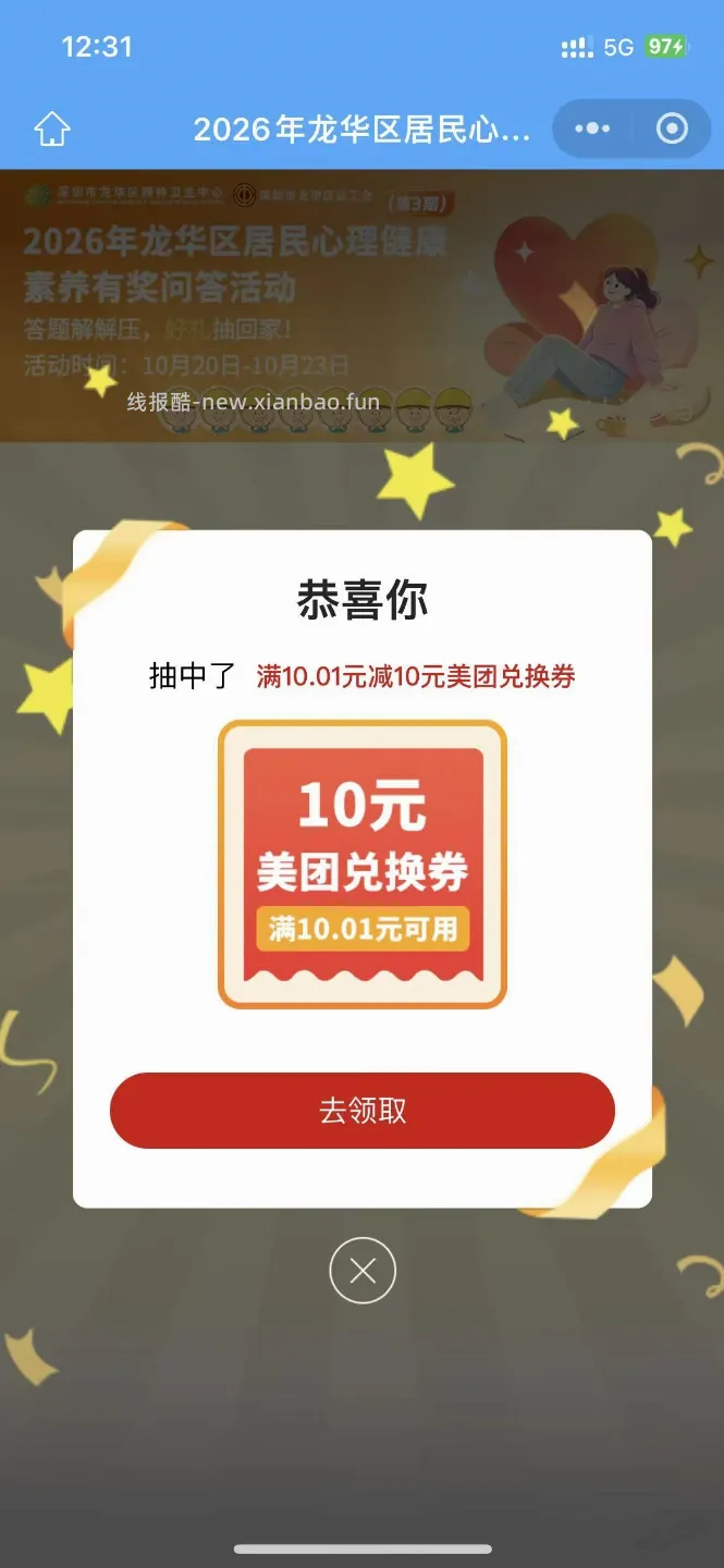 深工会，龙华答题新一期 ，有水，现必中美团10支付券 - 线报酷