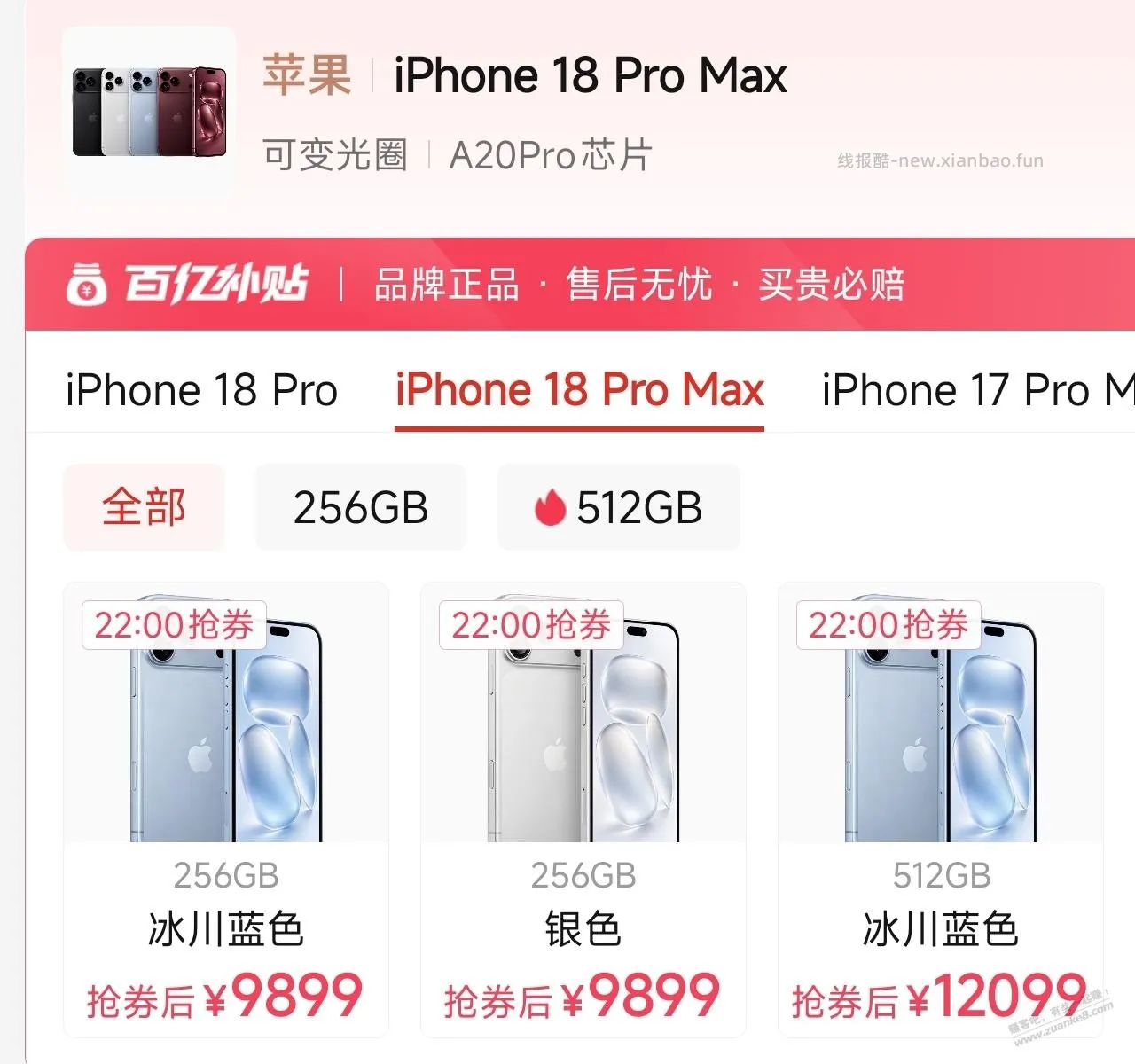 iPhone 18 Pro Max拼多多9899元(需激活) - 线报酷