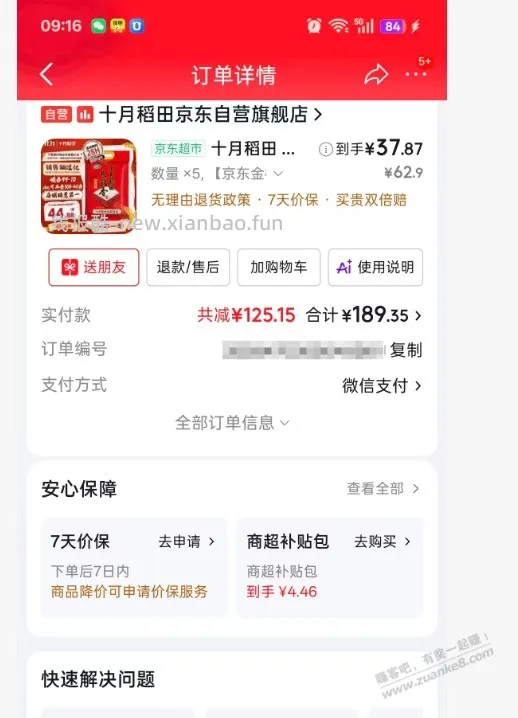 十月稻田五常香米2.5元一斤，刚需就快上 - 线报酷