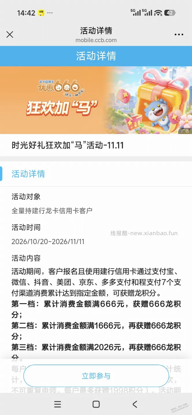 建行消费得积分报名 - 线报酷
