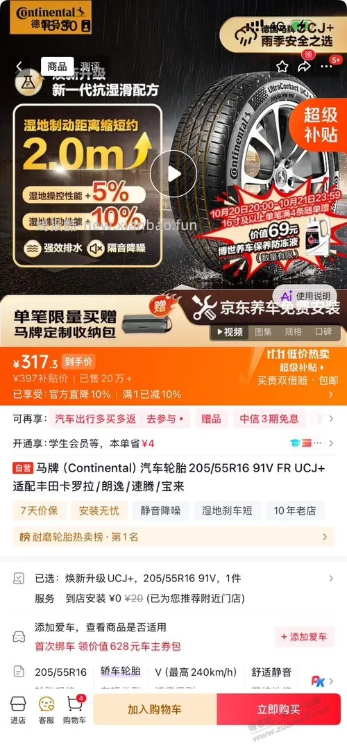 轮胎好价可蹲 - 线报酷