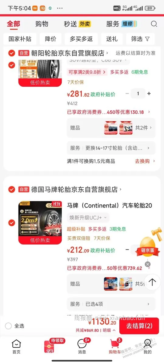 轮胎好价可蹲 - 线报酷