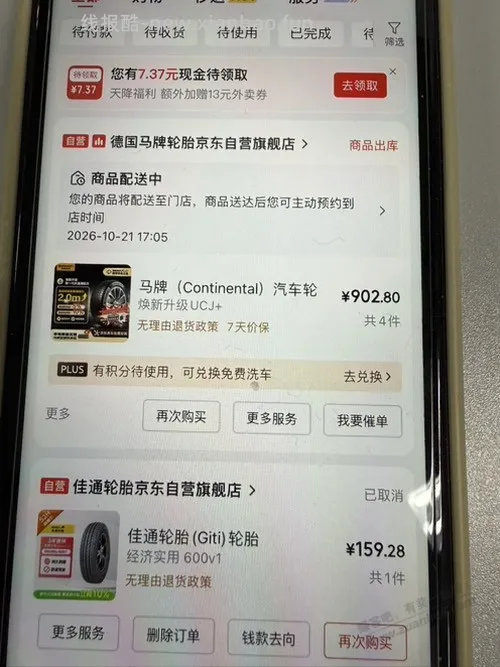 轮胎好价可蹲 - 线报酷