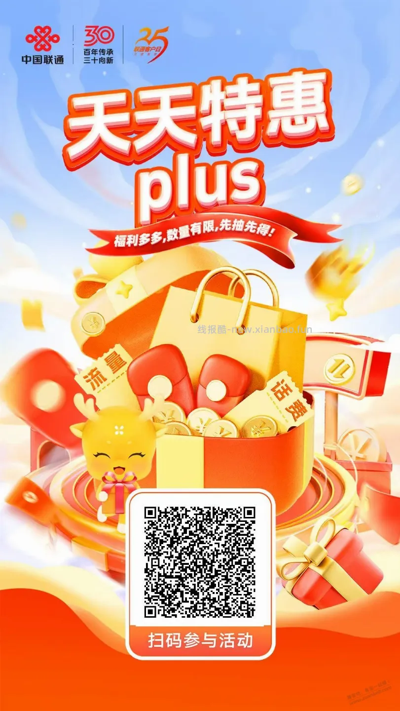 联通话费小毛，好用加果 - 线报酷