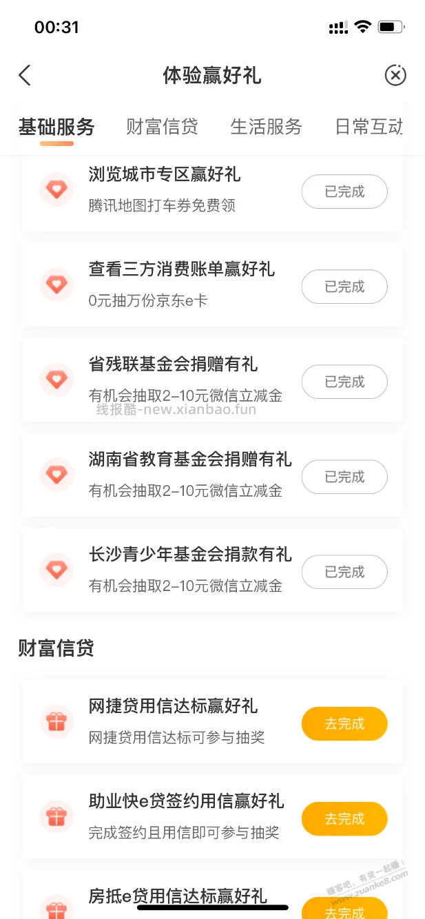 湖南农行体验赢好礼三个立减金2-10 - 线报酷