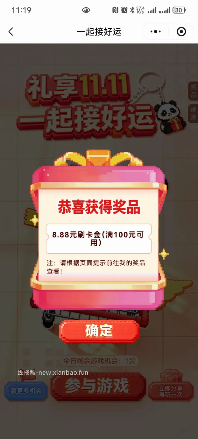 工行8.88刚中，水自测 - 线报酷