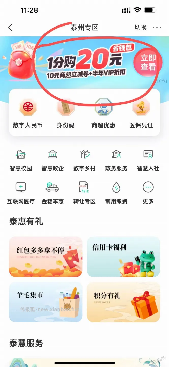 江苏农行1分购送10元券，大润发全家能用 - 线报酷
