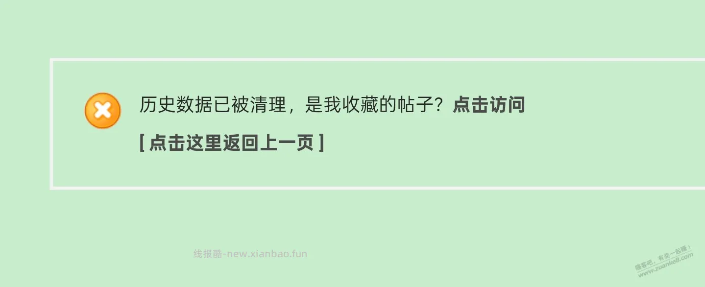 家人们，我也又续费一年 - 线报酷