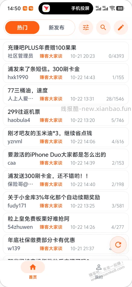 赚友吧7.0正式版来啦! - 线报酷 赚友吧7.0正式版来啦! - 线报酷
