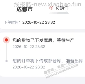 联通duo已发货 - 线报酷