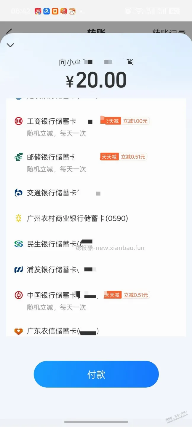 支付宝银行卡优惠记得做 - 线报酷
