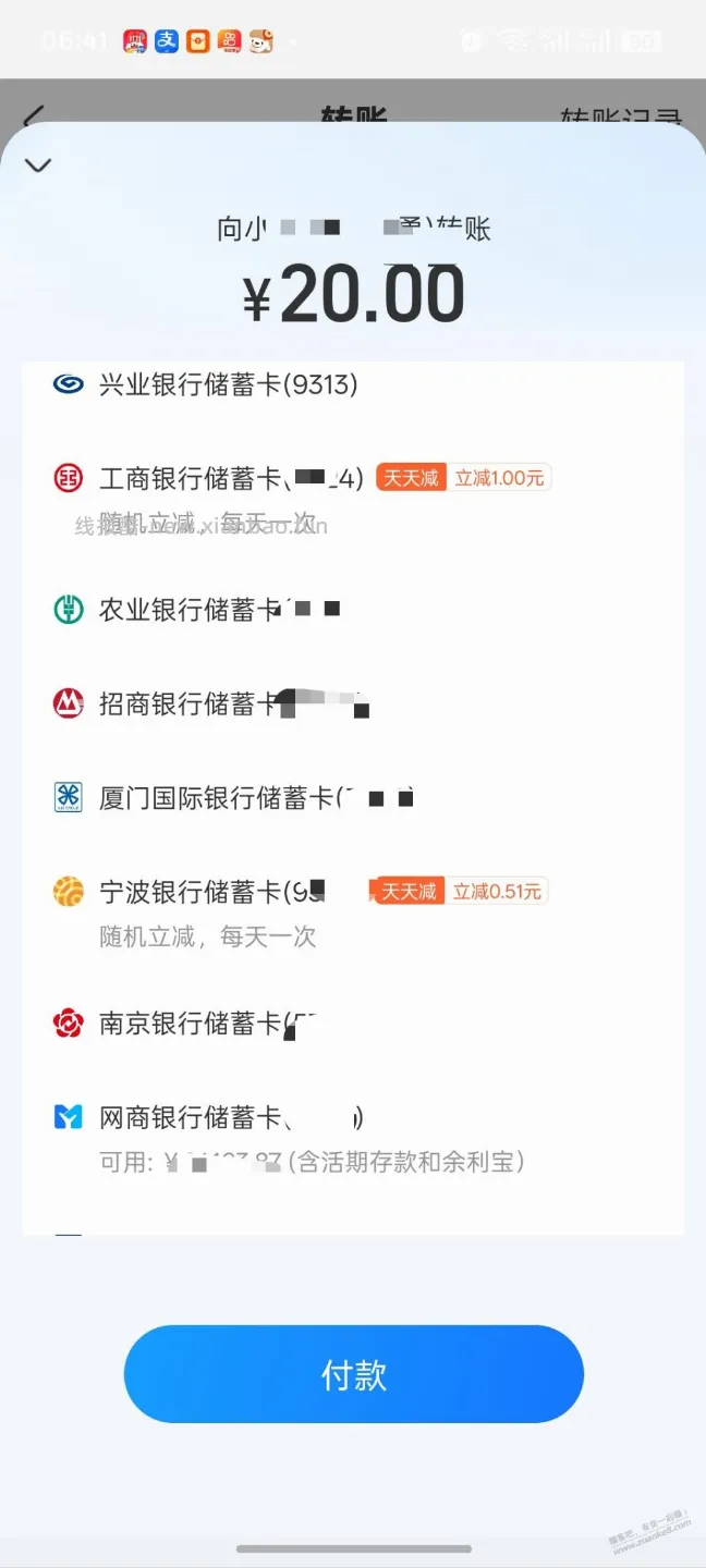 支付宝银行卡优惠记得做 - 线报酷
