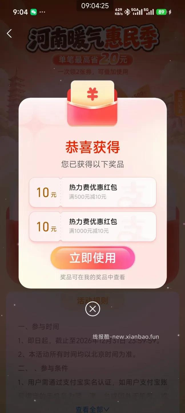 支付宝河南生活缴费弹10热力立减 - 线报酷