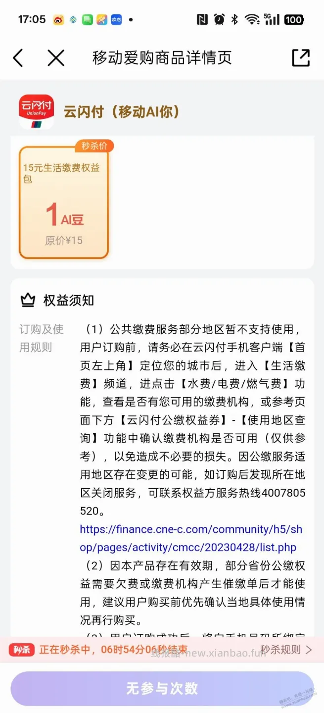 移动兑换云闪付15还有 - 线报酷