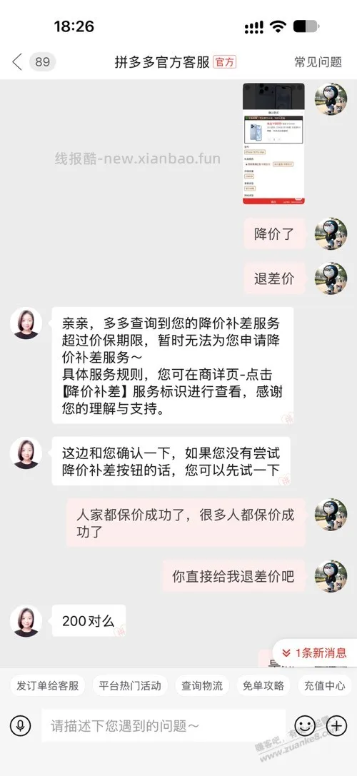 pdd的18pm退差价攻略 - 线报酷