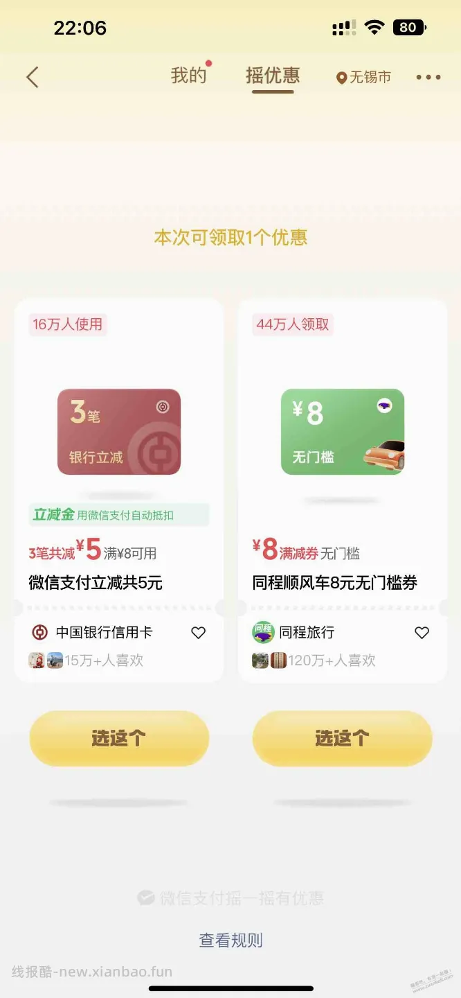 摇一摇 有水 - 线报酷