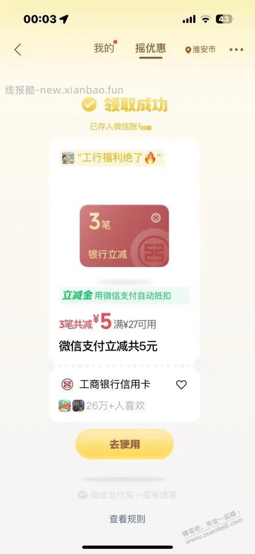 摇一摇有水 - 线报酷