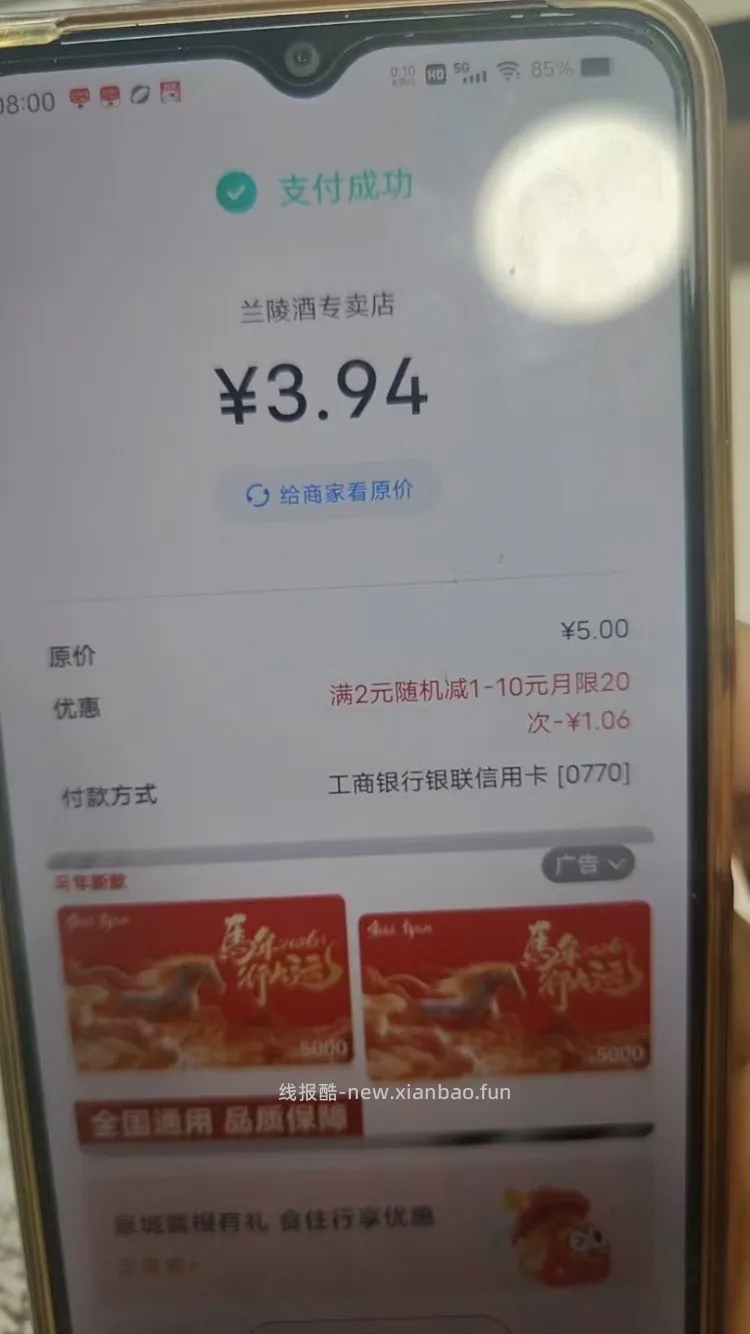 可能山东，云闪付每天三元 - 线报酷