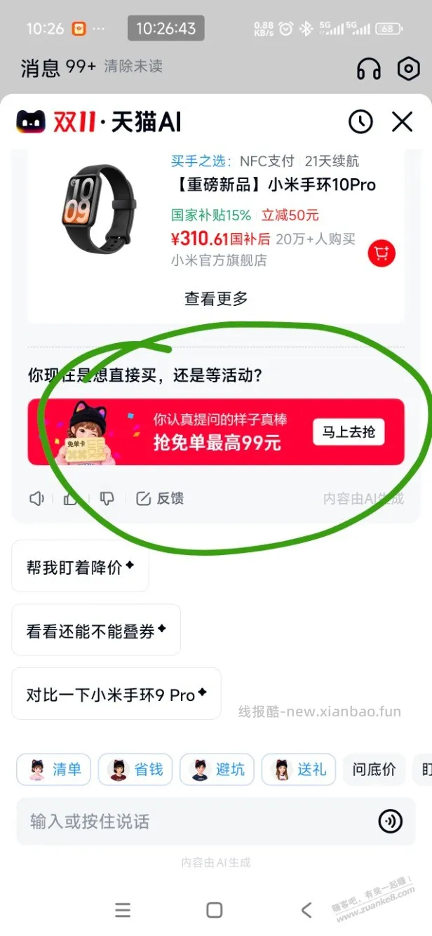 天猫0撸 - 线报酷