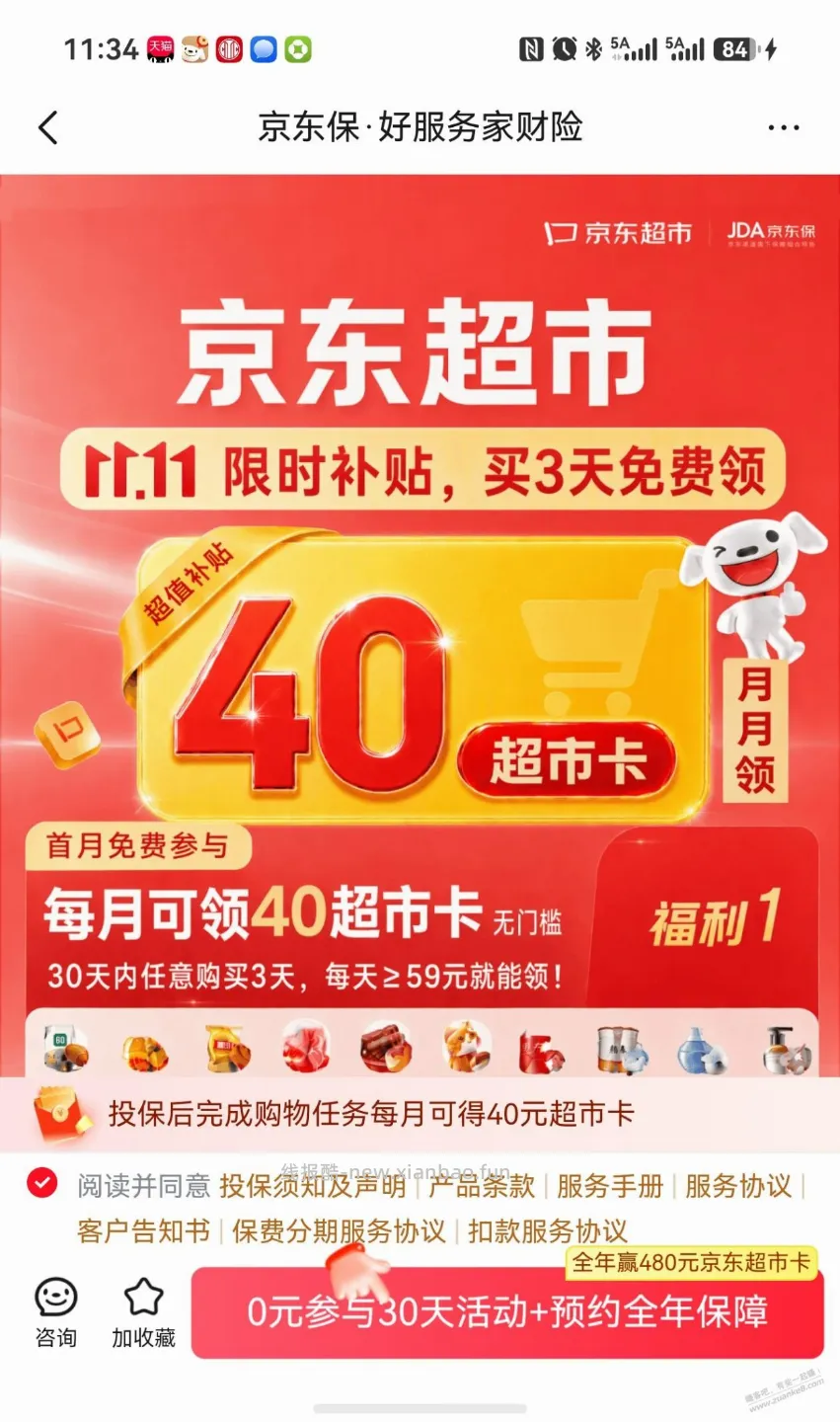 京东这个感觉还可以 - 线报酷
